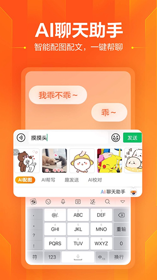 搜狗输入法免费版图2