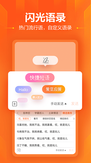 搜狗输入法免费版图3