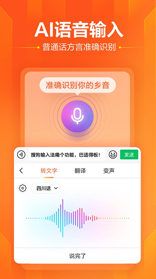 搜狗输入法免费版图4