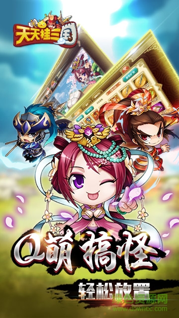 天天挂三国图3