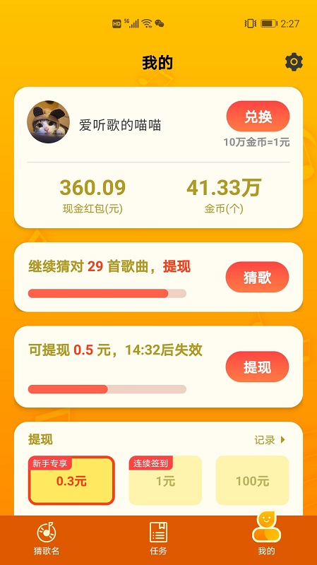 猜歌大全app红包版第4张截图