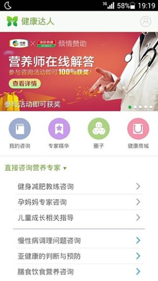 健康达人图1