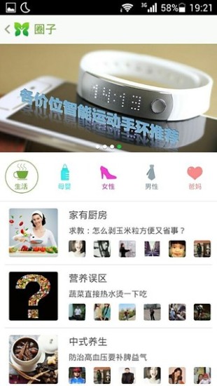 健康达人图3