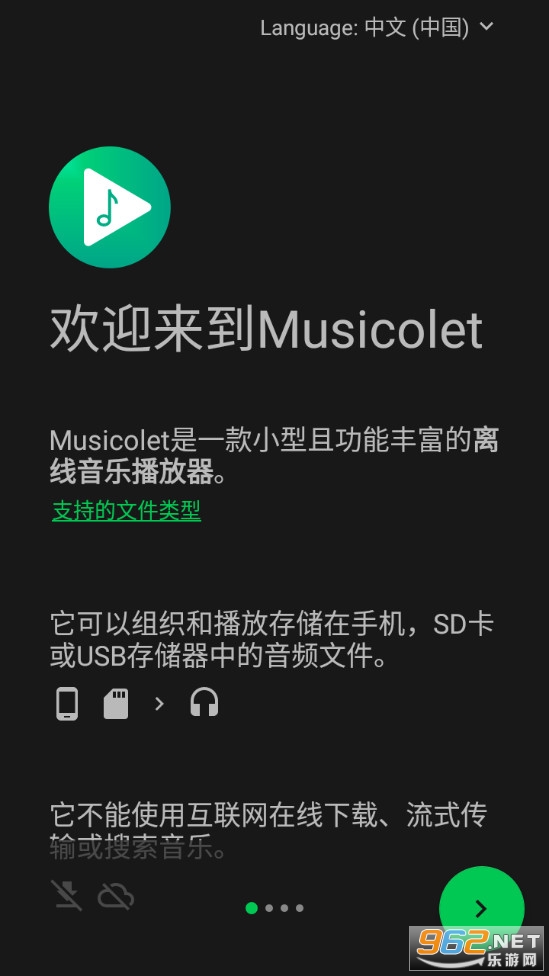 Musicolet图1