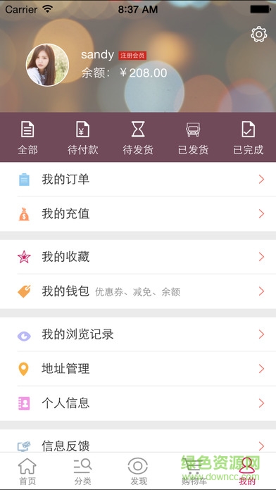 靓妆网购app图1