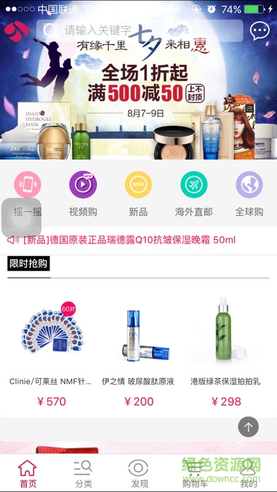 靓妆网购app截图4