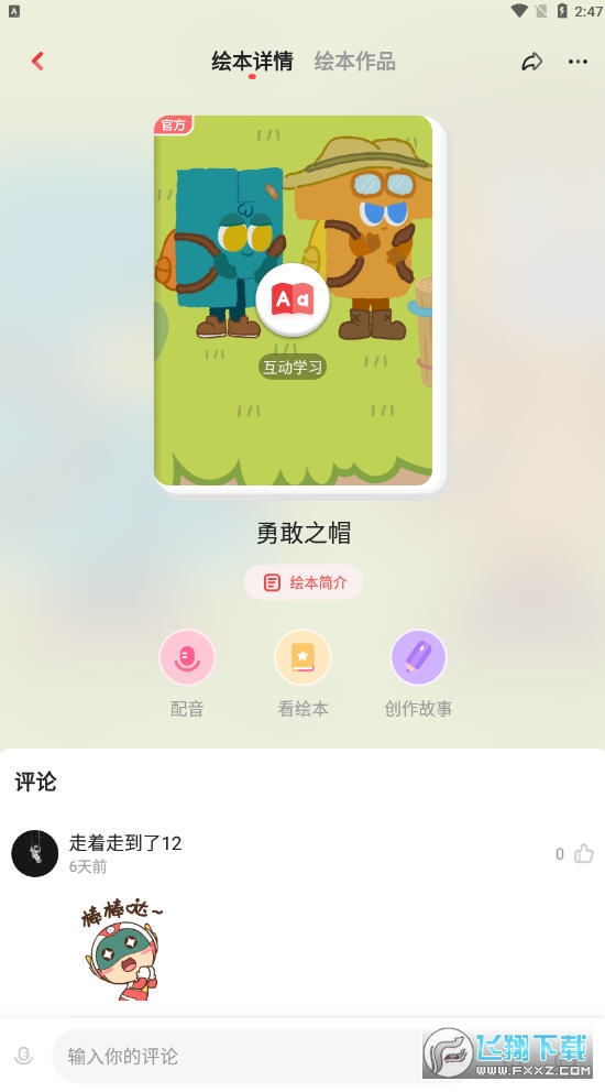 为我说app官方版第3张截图