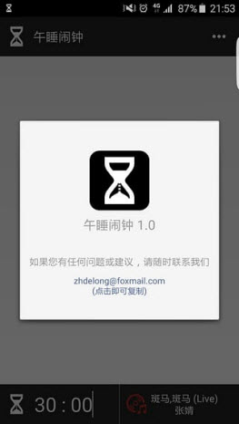 午睡闹钟图2
