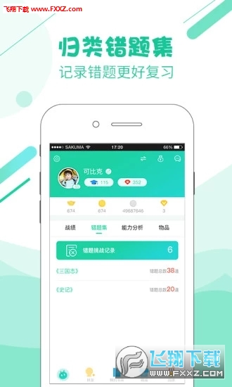 嘀嗒开卷图2