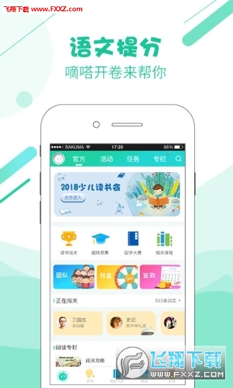 嘀嗒开卷图3