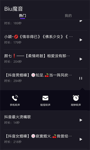 Biu魔音图4