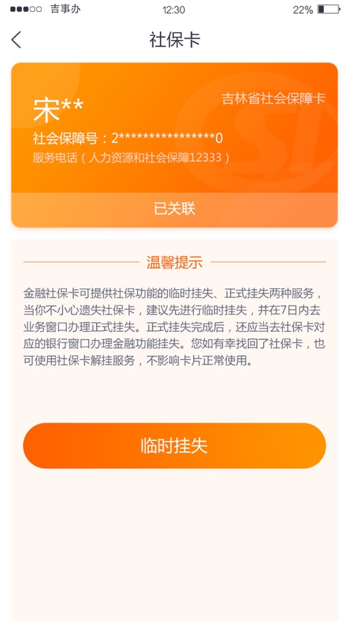 吉事办苹果app第4张截图