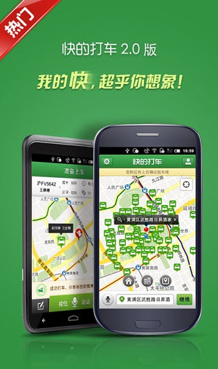 快的打车司机端图3