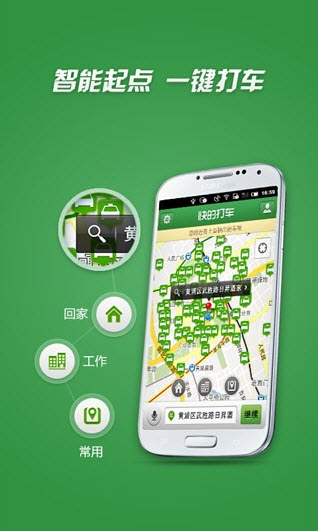 快的打车司机端图4