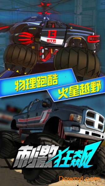 刺激狂飙游戏图2