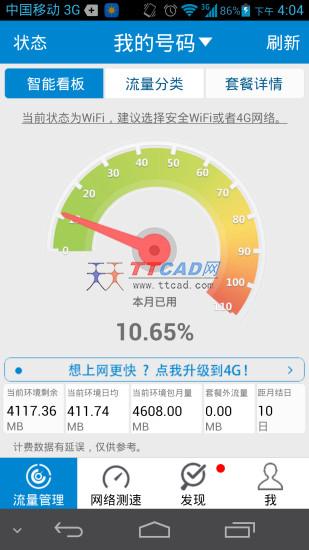 移动流量仪图3