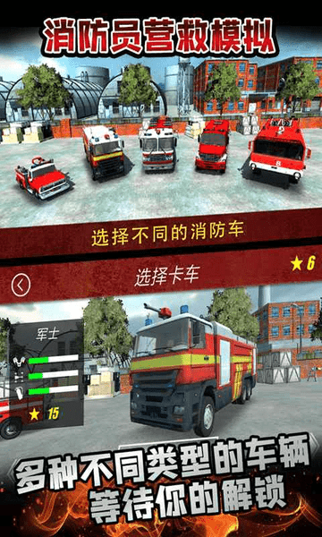 消防员营救模拟手机版图1