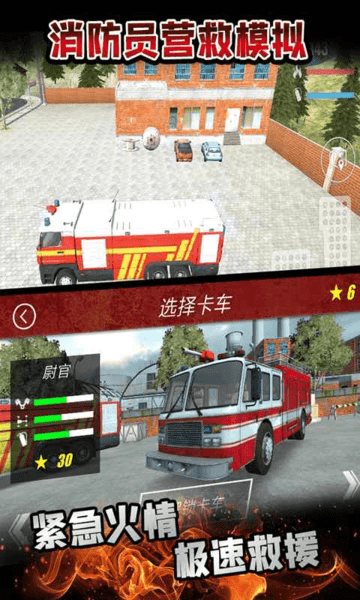 消防员营救模拟手机版图2