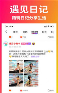 茄子交友app最新版图2