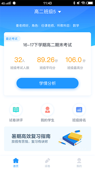 好分数学生端app图2