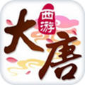 武动大唐安卓版