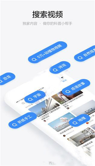 秒懂百科app下载安装图1