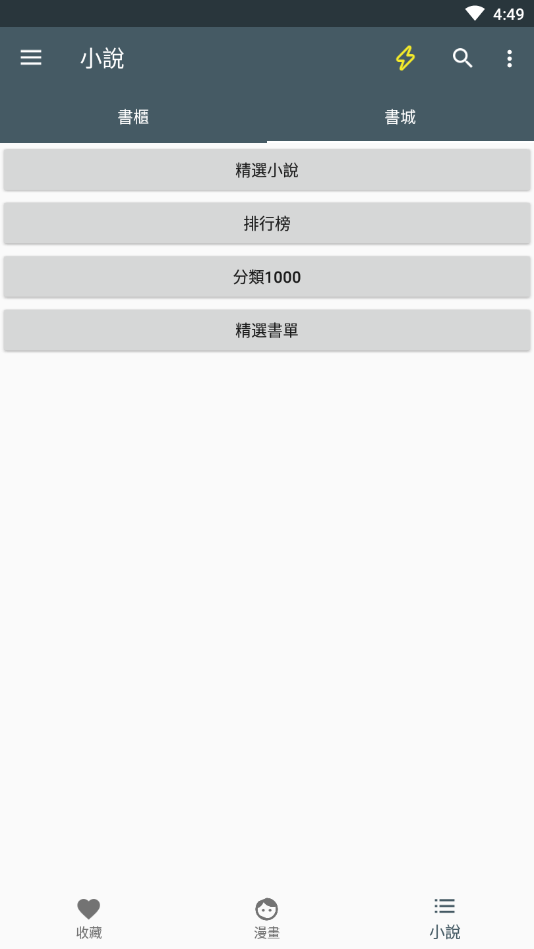 漫画迷app图3