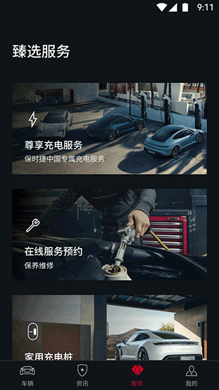 保时捷官方版图2