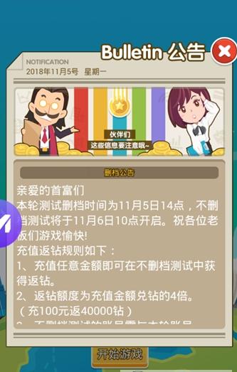 要做大富翁安卓版2021最新版图1