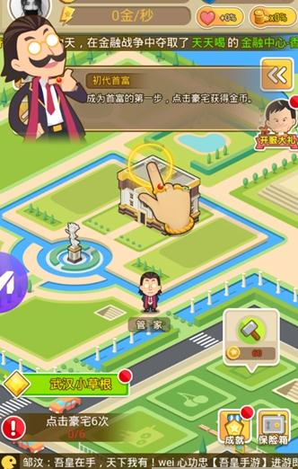 要做大富翁安卓版2021最新版图3