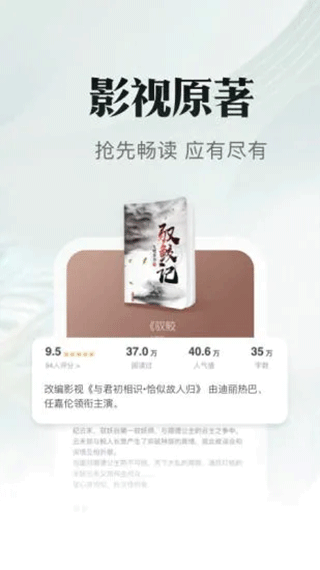 书旗小说图4