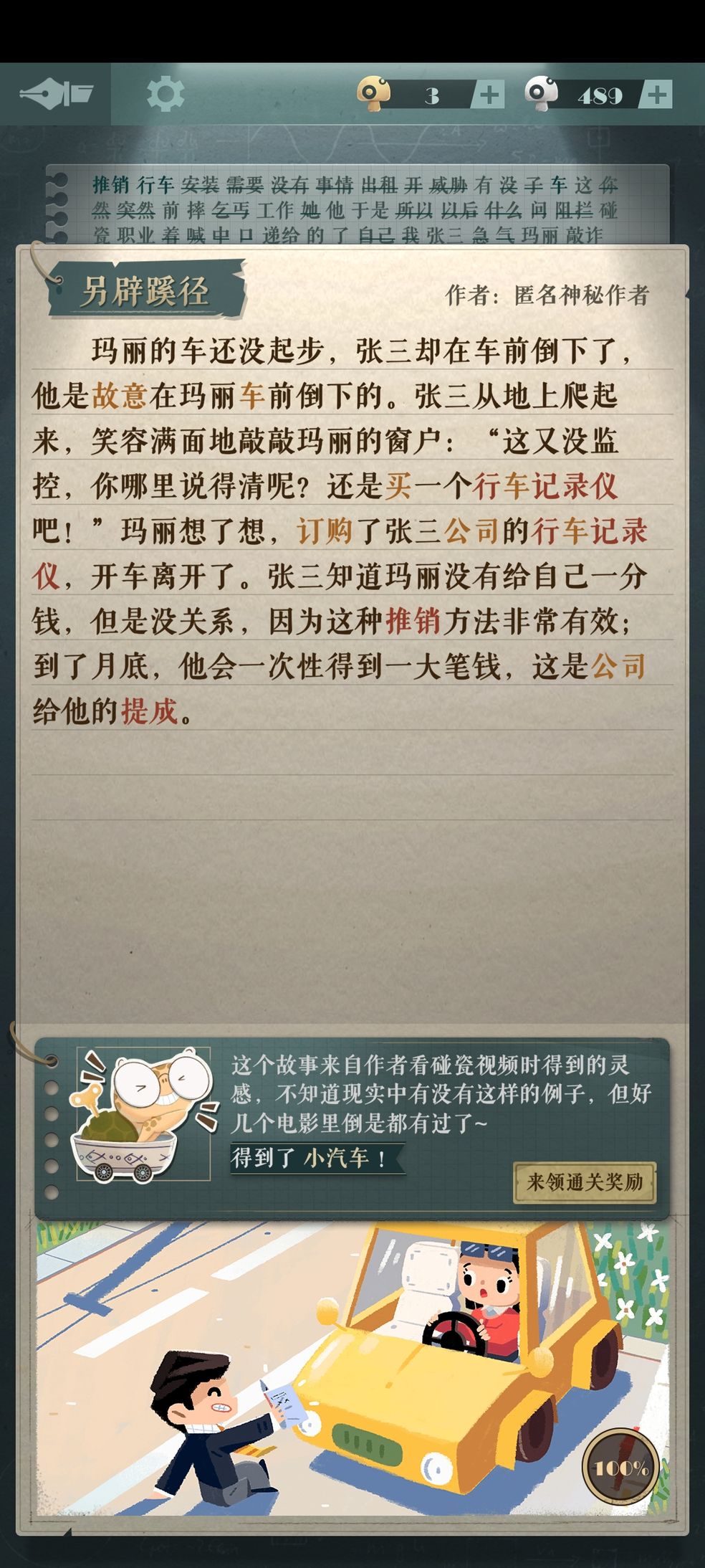 《海龟蘑菇汤》另辟蹊径怎么过-另辟蹊径通关策略