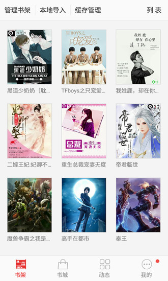 阅听书城小说图1
