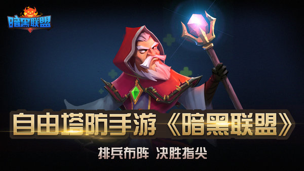 暗黑联盟变态版