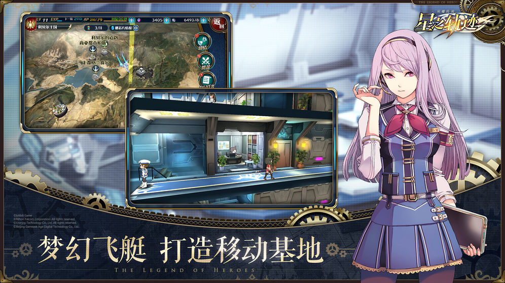 英雄传说星之轨迹互通版图5