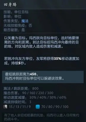 dota2玛西回身踢怎么用