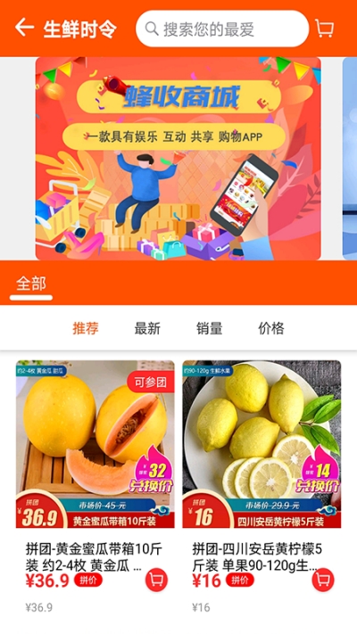 蜂收商城图1