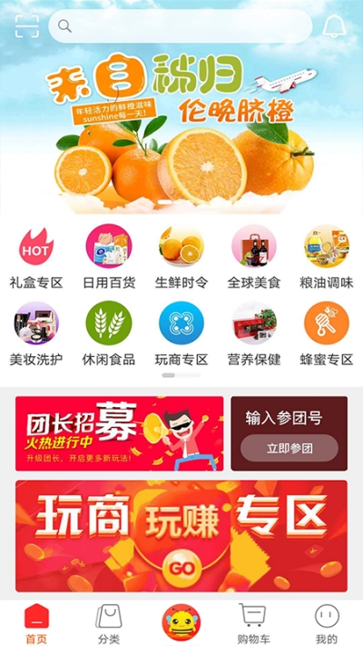 蜂收商城图2