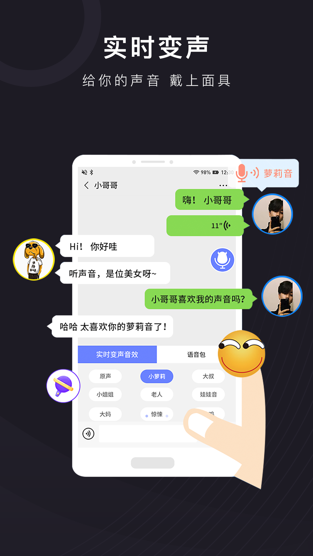 音魔变声器最新版图1