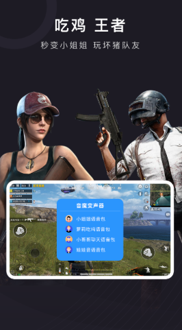 音魔变声器最新版图2