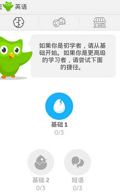 多邻国（高效学英语）图3