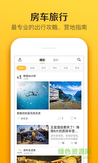 房车生活家app第3张截图