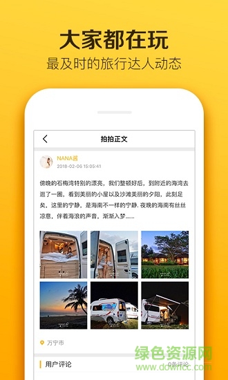 房车生活家app