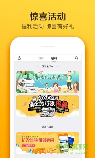 房车生活家app第2张截图