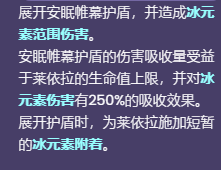 《原神》莱依拉技能是什么-莱依拉技能天赋一览