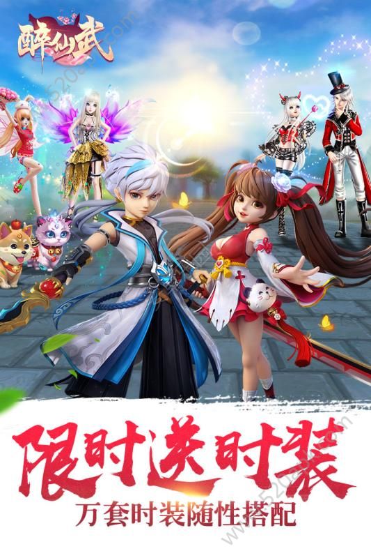 醉仙武手游官方版安卓版图5