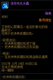 DNF史诗养成模拟机活动攻略