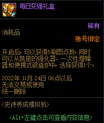 DNF史诗养成模拟机活动攻略