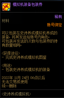 DNF史诗养成模拟机活动攻略