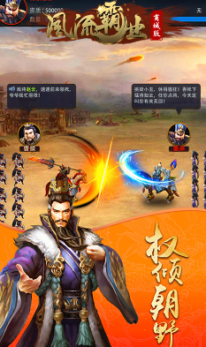 风流霸业九游版本